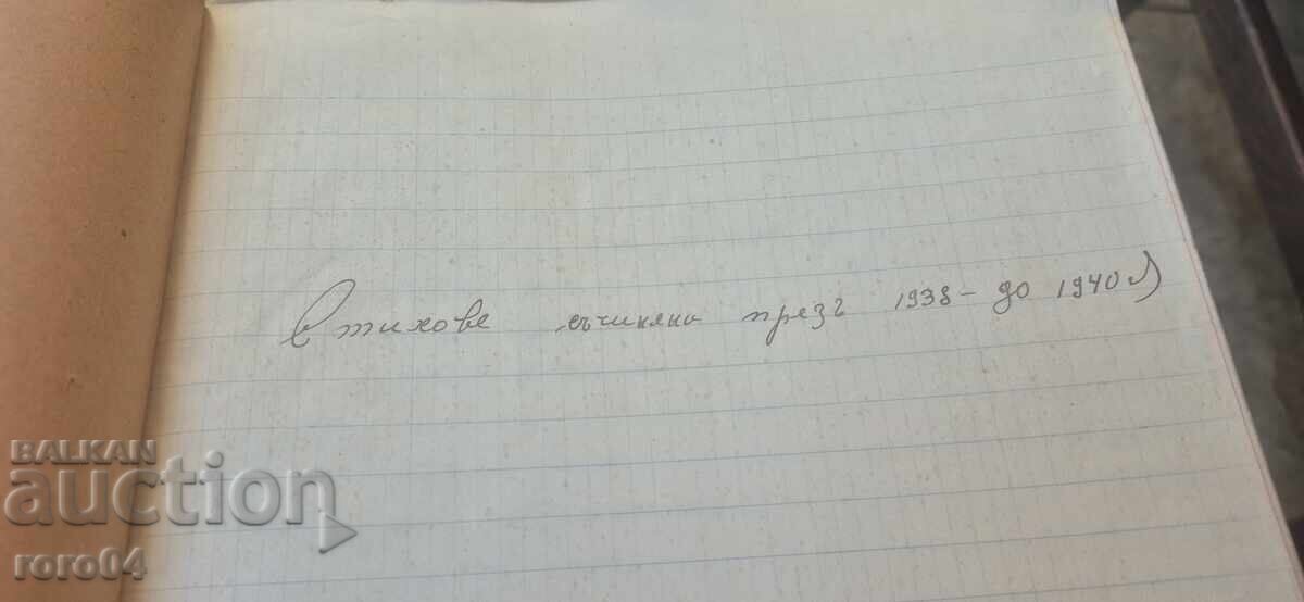 Δημοπρασία ΔΗΜΗΤΡ ΝΙΚΟΛΟΦ - ΒΑΡΝΑ - ΣΤΙΧΟΙ - 1938/40 Δημοπρασία ΔΗΜΗΤΡ ΝΙΚΟΛΟΦ - ΒΑΡΝΑ - ΣΤΙΧΟΙ - 1938/40