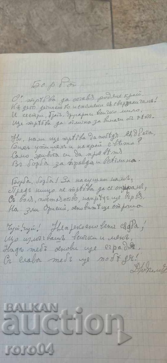 ΔΗΜΗΤΡ ΝΙΚΟΛΟΦ - ΒΑΡΝΑ - ΣΤΙΧΟΙ - 1938/40 - 5 ΔΗΜΗΤΡ ΝΙΚΟΛΟΦ - ΒΑΡΝΑ - ΣΤΙΧΟΙ - 1938/40 - 5