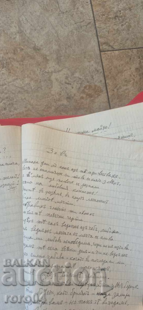 ДИМИТЪР НИКОЛОВ - ВАРНА - СТИХОВЕ - 1938/40 г. - 6