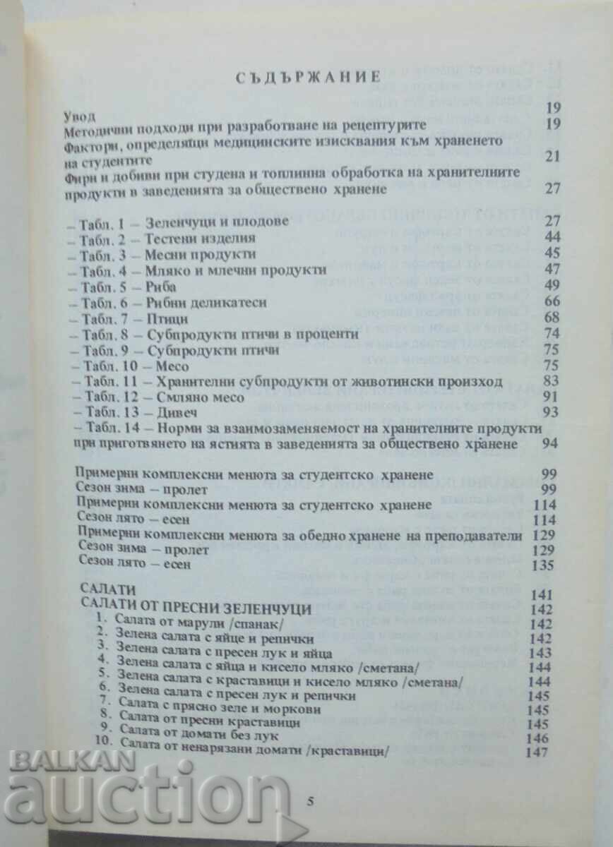 Auction  Collection of recipes for the student chairs 1991.