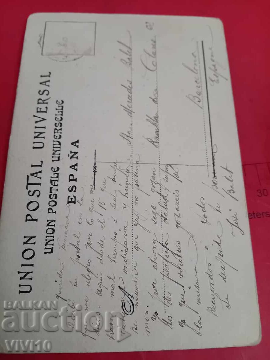 Carte poștală veche cu preț 5.00 BGN | € 2.56 Carte poștală veche cu preț 5.00 BGN | € 2.56