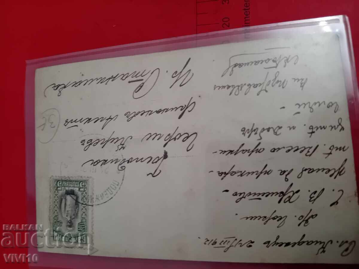 Carte poștală veche cu preț 10.00 BGN | € 5.11 Carte poștală veche cu preț 10.00 BGN | € 5.11