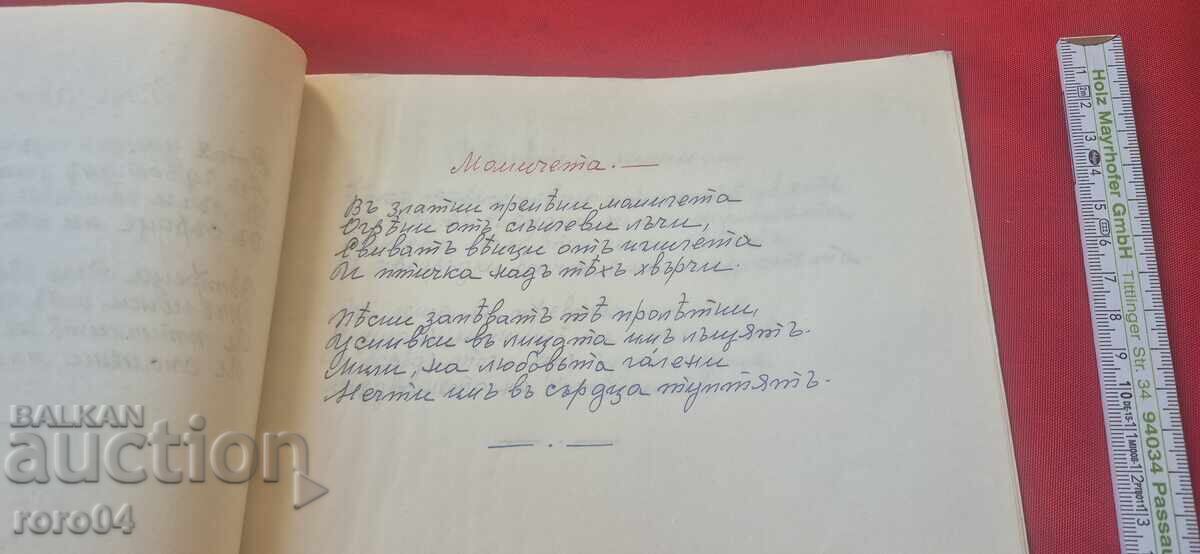 Παράδοση ΑΣΕΝ ΧΡΙΣΤΩΦ - ΣΤΙΧΟΙ No 1 - RRR