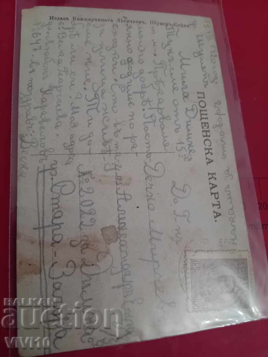 Παλιά ταχυδρομική κάρτα, Σουμέν με τιμή 30.00 BGN | € 15.34 Παλιά ταχυδρομική κάρτα, Σουμέν με τιμή 30.00 BGN | € 15.34