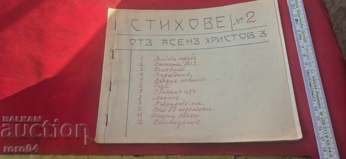 ASEN HRISTOV - POEZII No 2 - RRR cu preț € 79.99 | 156.45 BGN ASEN HRISTOV - POEZII No 2 - RRR cu preț € 79.99 | 156.45 BGN