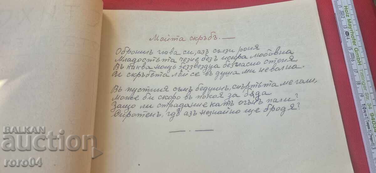 Licitație ASEN HRISTOV - POEZII No 2 - RRR Licitație ASEN HRISTOV - POEZII No 2 - RRR