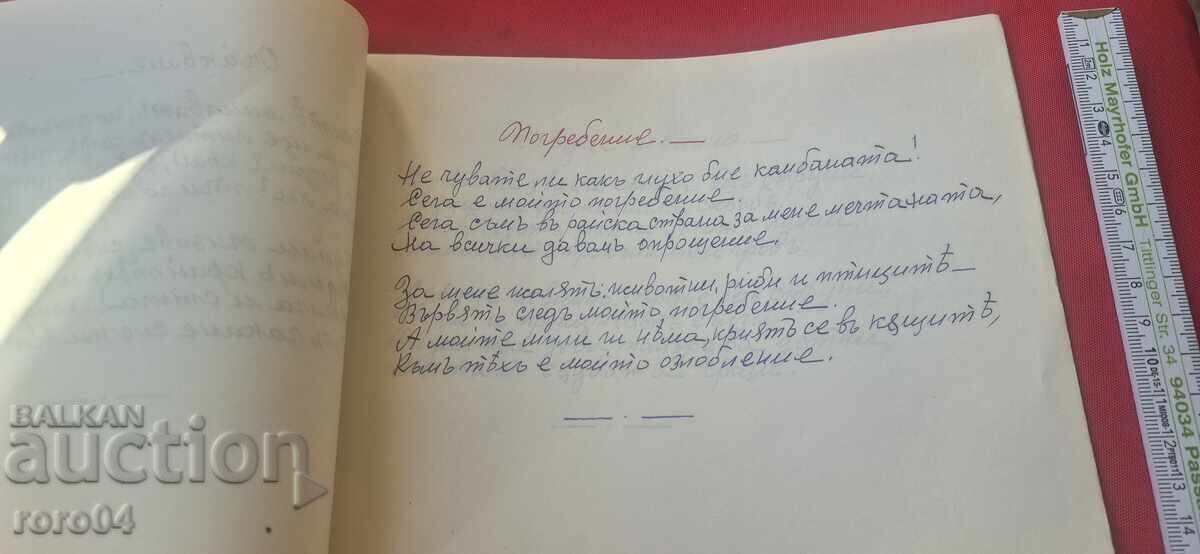 ΑΣΕΝ ΧΡΙΣΤΩΦ - ΣΤΙΧΟΙ No 2 - RRR - 5 ΑΣΕΝ ΧΡΙΣΤΩΦ - ΣΤΙΧΟΙ No 2 - RRR - 5