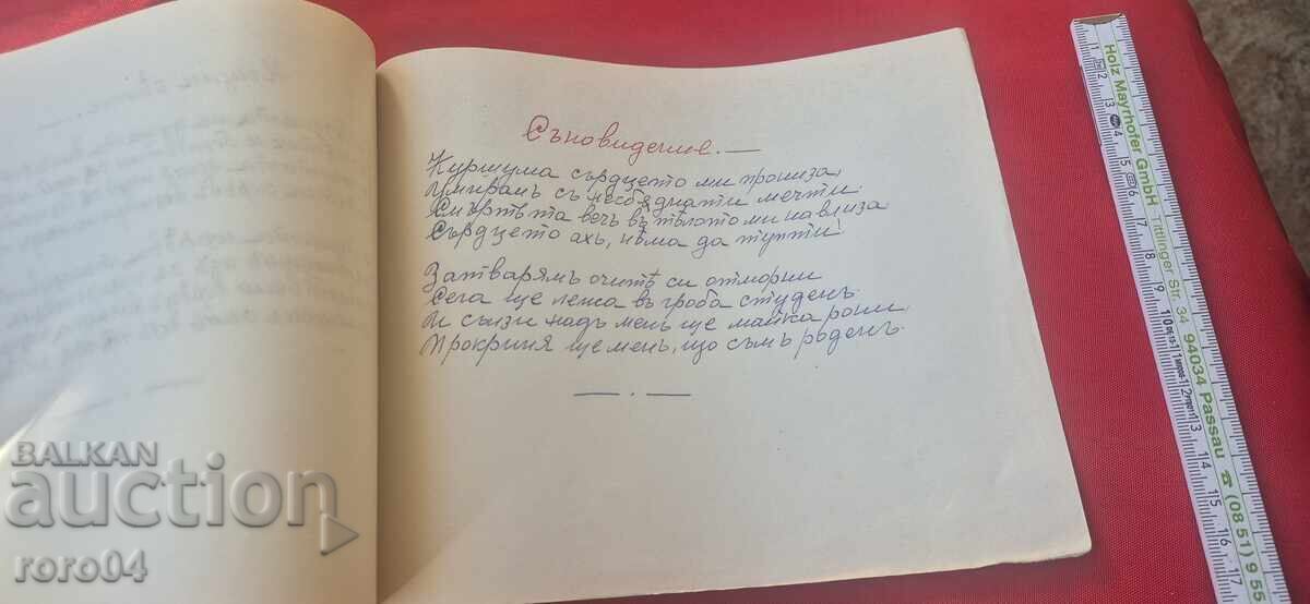 ΑΣΕΝ ΧΡΙΣΤΩΦ - ΣΤΙΧΟΙ No 2 - RRR - 7 ΑΣΕΝ ΧΡΙΣΤΩΦ - ΣΤΙΧΟΙ No 2 - RRR - 7