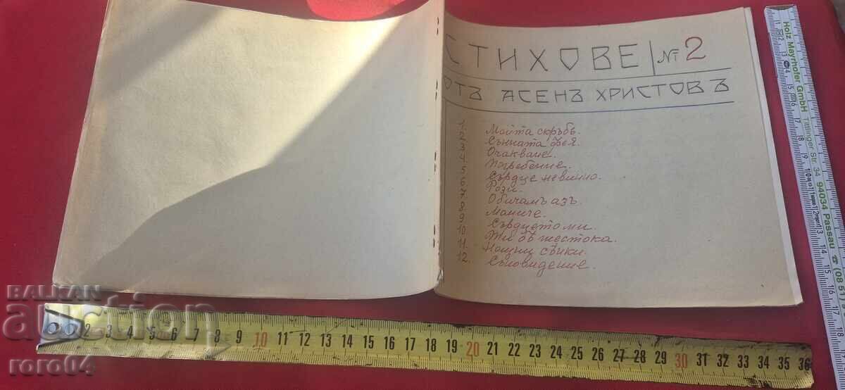 ASEN HRISTOV - POEZII No 2 - RRR ASEN HRISTOV - POEZII No 2 - RRR