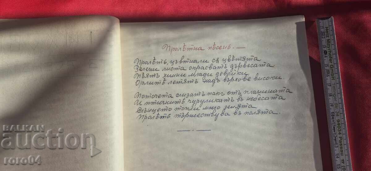 Δημοπρασία ΑΣΕΝ ΧΡΙΣΤΩΦ - ΣΤΙΧΟΙ No 3 - RRR