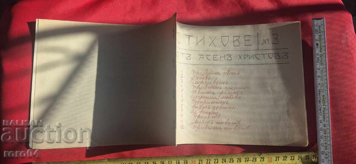 ΑΣΕΝ ΧΡΙΣΤΩΦ - ΣΤΙΧΟΙ No 3 - RRR