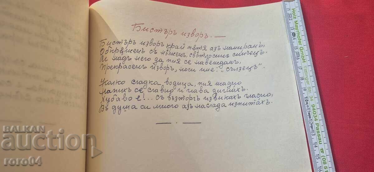 ΑΣΕΝ ΧΡΙΣΤΩΦ - ΣΤΙΧΟΙ No 4 - RRR - 6