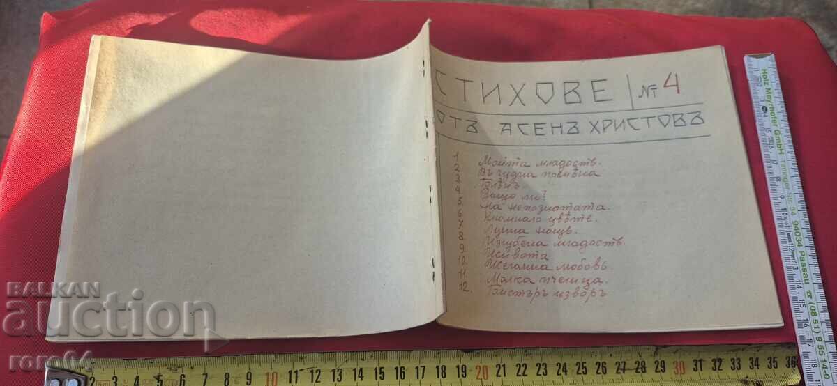 ASEN HRISTOV - POEZII No 4 - RRR