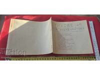 ΑΣΕΝ ΧΡΙΣΤΩΦ - ΣΤΙΧΟΙ No 4 - RRR