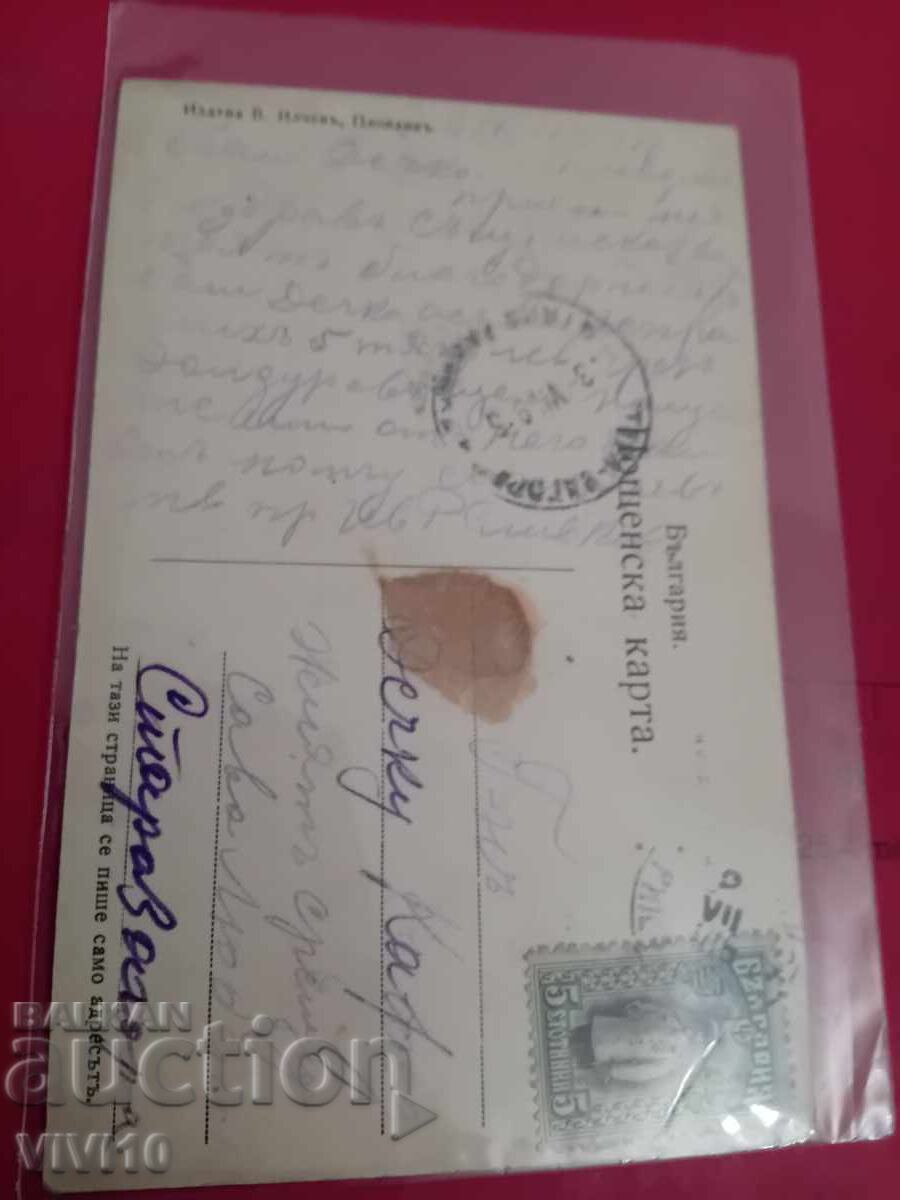 Carte poștală veche, Plovdiv cu preț 30.00 BGN | € 15.34