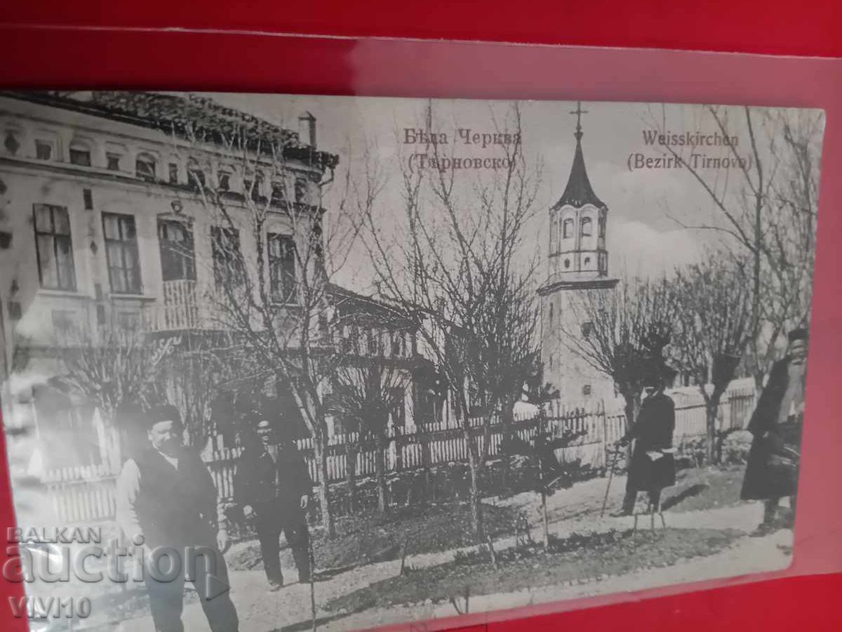 Παλιά ταχυδρομική κάρτα, Μπιάλα Τσέρκβα Παλιά ταχυδρομική κάρτα, Μπιάλα Τσέρκβα