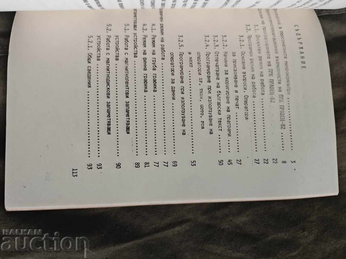 Introducere în programarea Pravets-82 de Stoyan Aykov - 5 Introducere în programarea Pravets-82 de Stoyan Aykov - 5