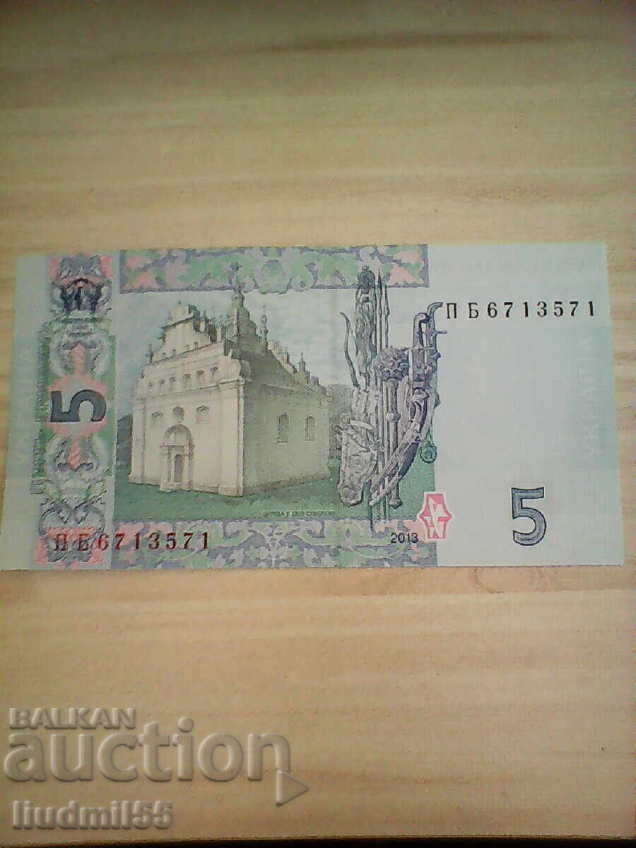 Ουκρανία 5 γρίβνα 2013 UNC με τιμή 2.00 BGN | € 1.02 Ουκρανία 5 γρίβνα 2013 UNC με τιμή 2.00 BGN | € 1.02