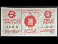Bulgaria 2 Lev Coupon "Balkantourist" 1988 aUnc