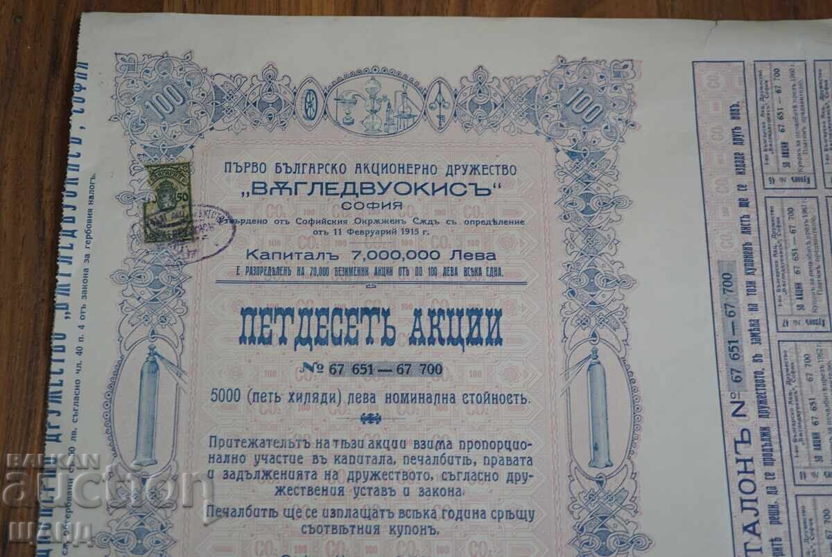 1931 Acțiune societate pe acțiuni Văgledvuokis 5000 lv cu preț 5.25 BGN | € 2.68
