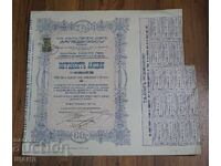 1931 Share of the Carbon Dioxide Joint-Stock Company 5000 lv