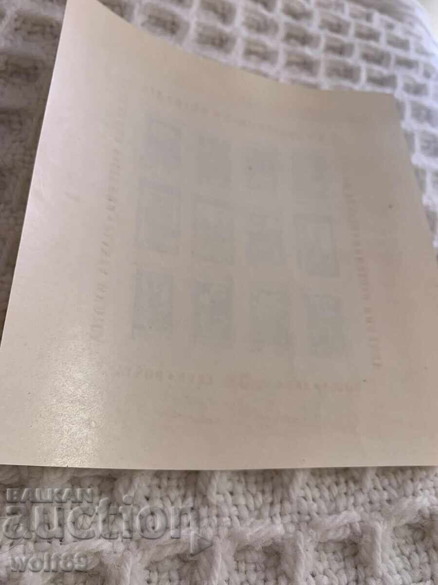 Auction  Block, stamp-Medicinal plants-1953