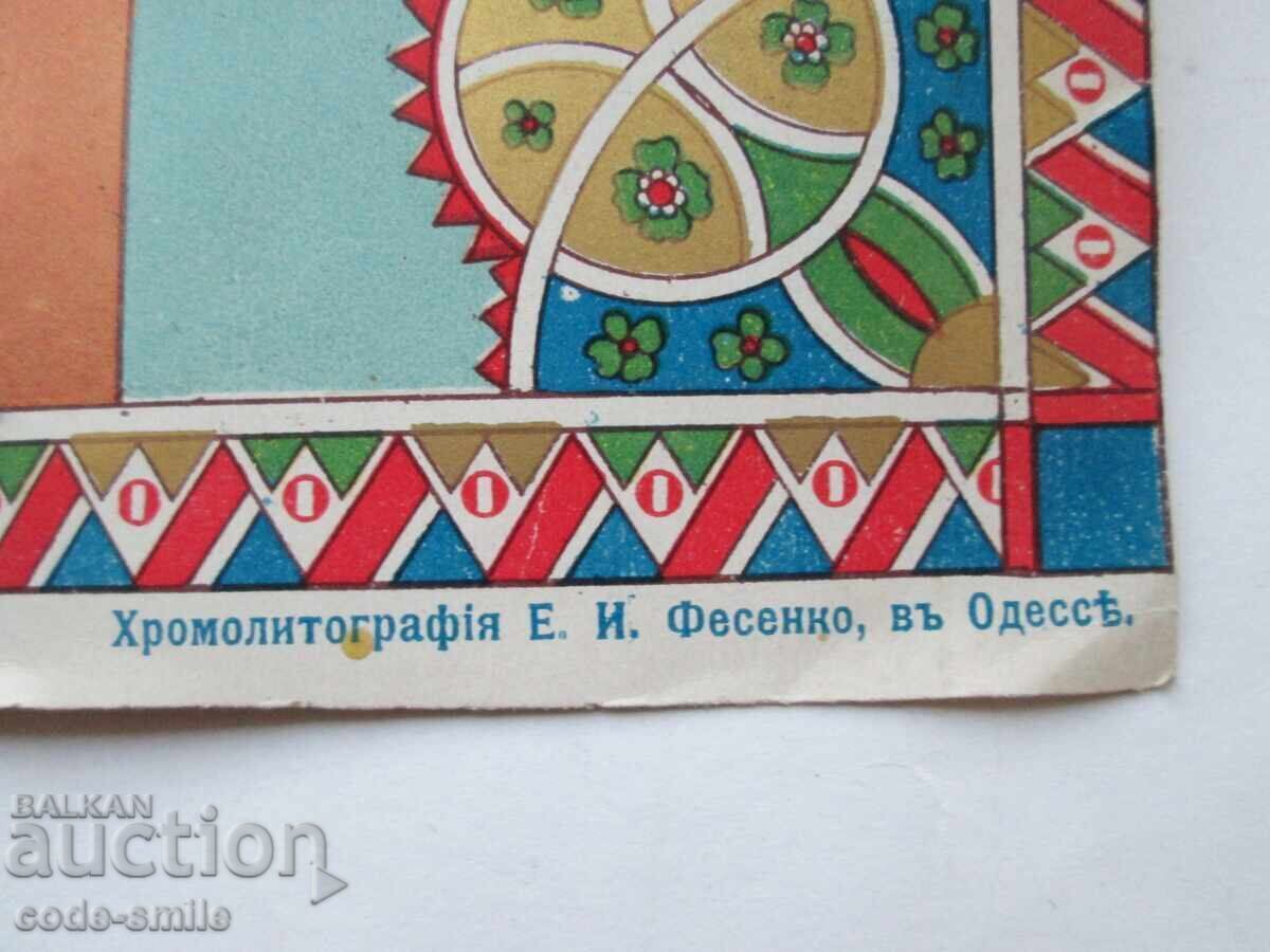 Licitație Veche litografie religioasă rusească Răstignirea Virtuților 1904 Licitație Veche litografie religioasă rusească Răstignirea Virtuților 1904