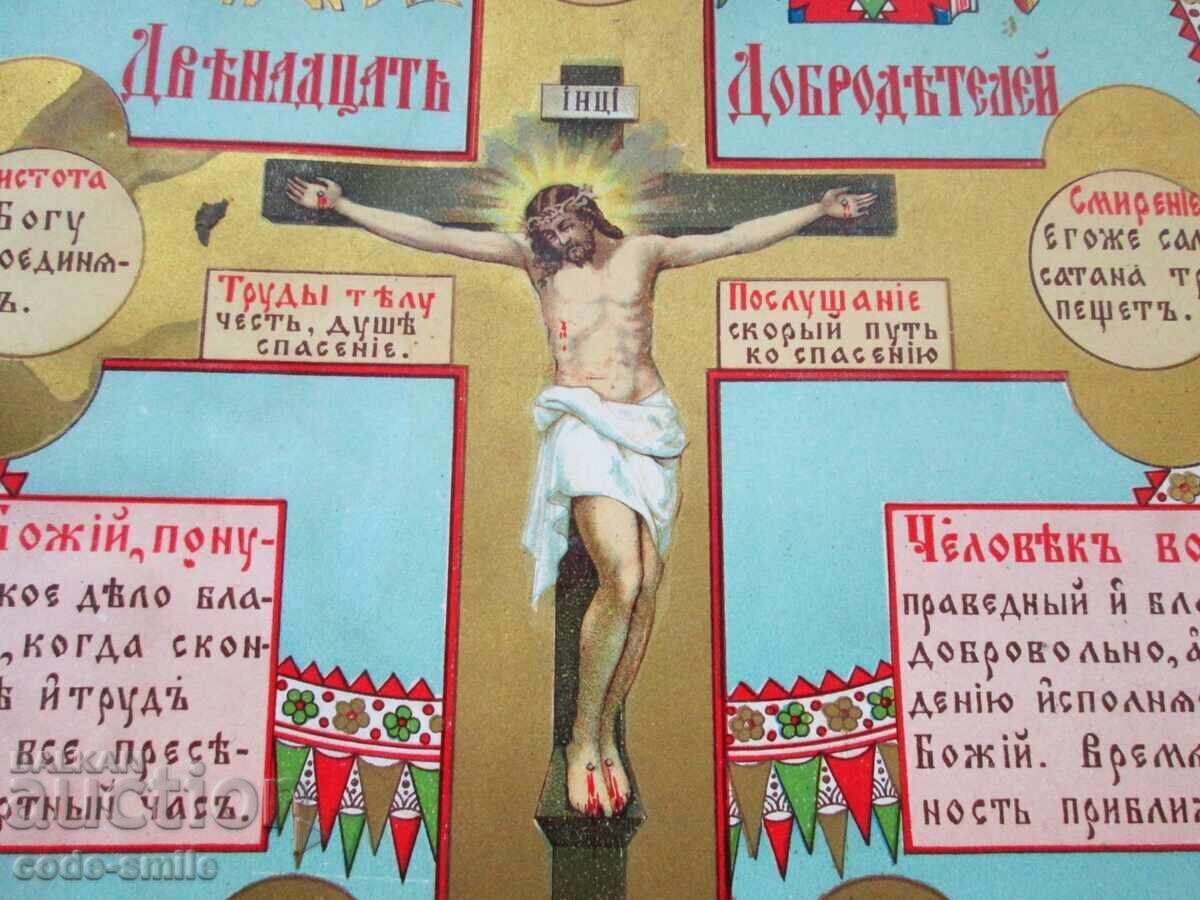 Livrarea Veche litografie religioasă rusească Răstignirea Virtuților 1904 Livrarea Veche litografie religioasă rusească Răstignirea Virtuților 1904