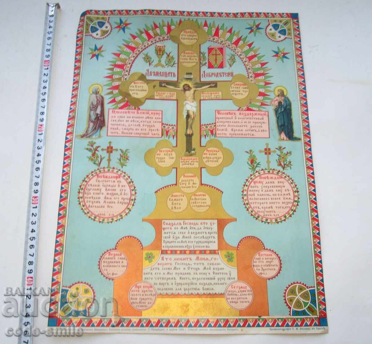 Veche litografie religioasă rusească Răstignirea Virtuților 1904 - 6 Veche litografie religioasă rusească Răstignirea Virtuților 1904 - 6