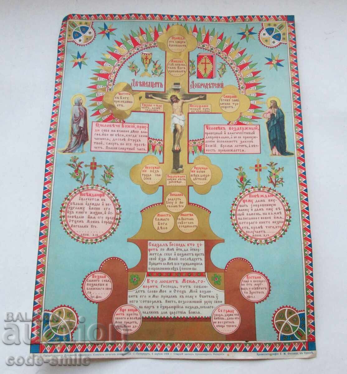 Veche litografie religioasă rusească Răstignirea Virtuților 1904 Veche litografie religioasă rusească Răstignirea Virtuților 1904