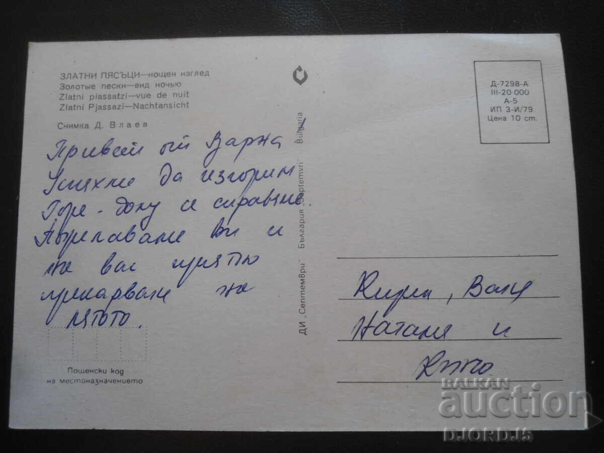 Златни пясъци - нощен изглед. Стара картичка с цена 1.00 лв. | € 0.51