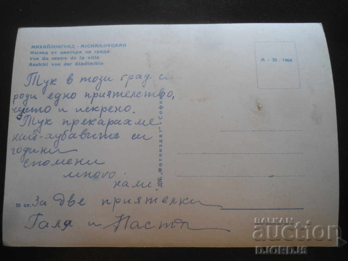 МИХАЙЛОВГРАД. Изглед от центъра на града, Стара картичка с цена 2.00 лв. | € 1.02 МИХАЙЛОВГРАД. Изглед от центъра на града, Стара картичка с цена 2.00 лв. | € 1.02