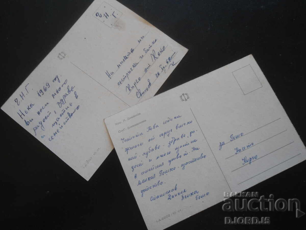 Old Bulgarian New Year's cards, 2 pieces with price 1.00 BGN | € 0.51
