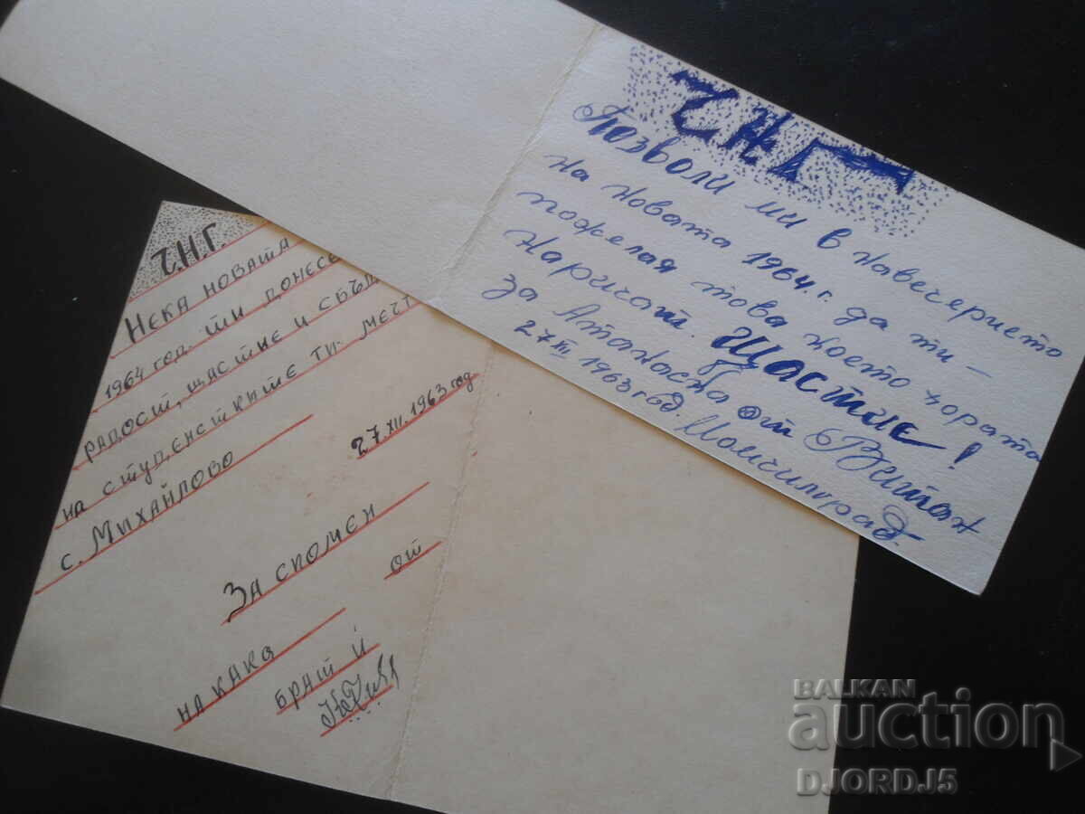 Παλαιές βουλγαρικές χριστουγεννιάτικες κάρτες, 2 τεμάχια με τιμή 1.50 BGN | € 0.77