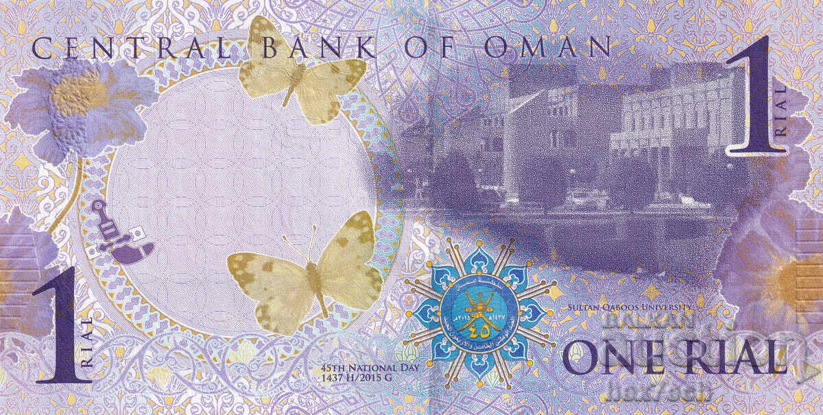 Auction  ❤️ ⭐ Oman 2015 1 Rial Commemorative UNC New ⭐ ❤️