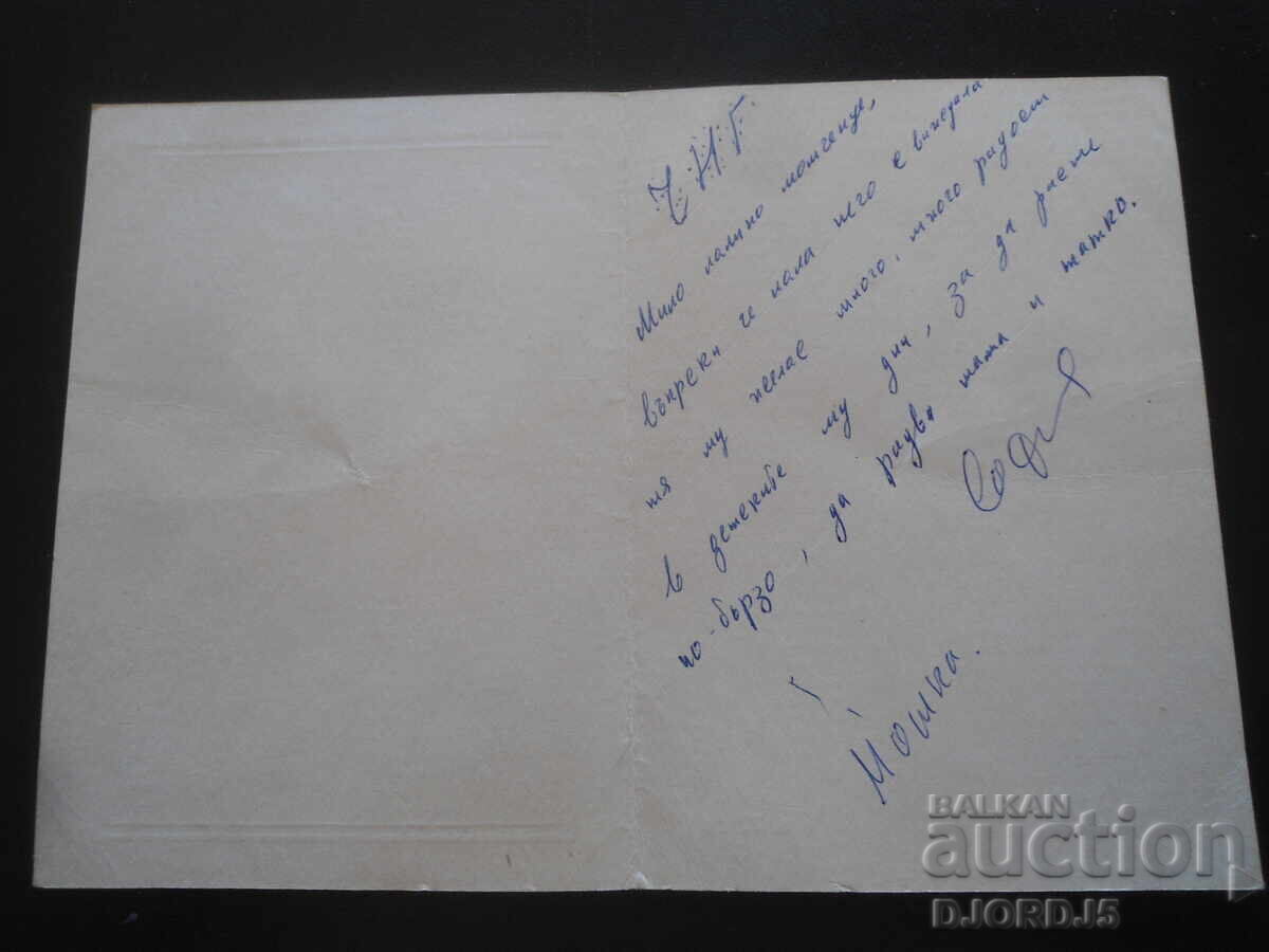 Стара българска новогодишна картичка с цена 1.00 лв. | € 0.51