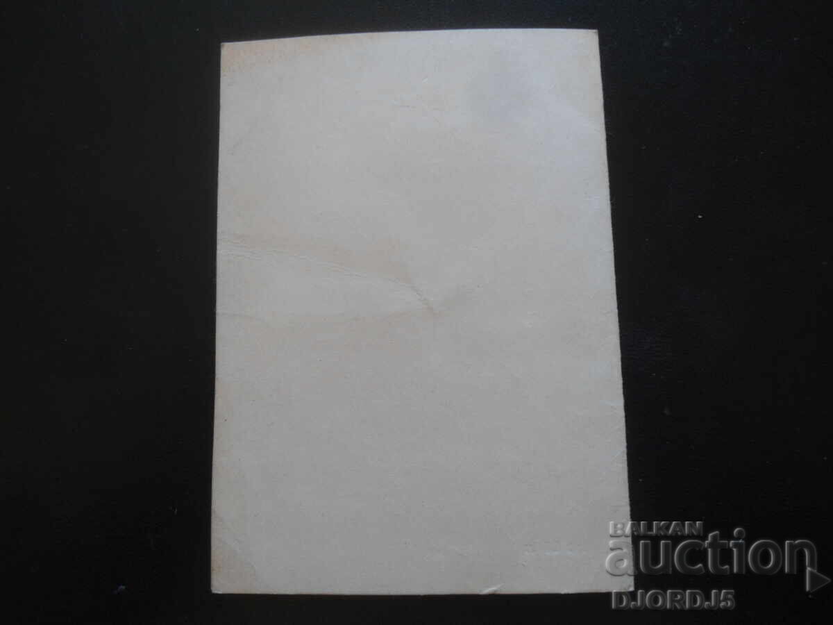 Аукцион Стара българска новогодишна картичка