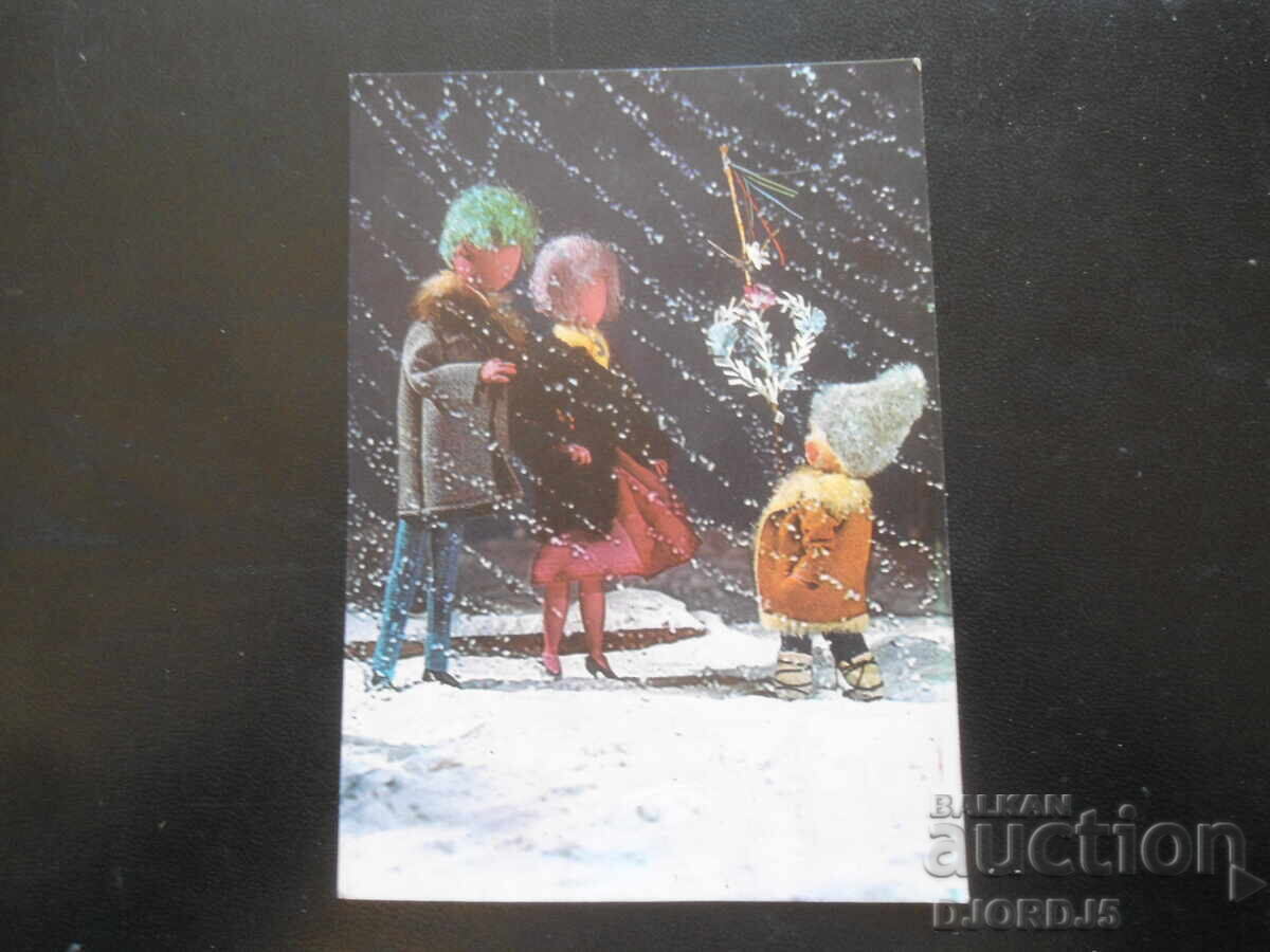 Veche carte bulgară de Anul Nou