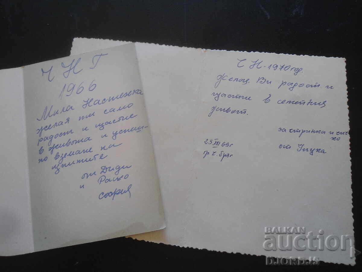 Old Bulgarian New Year's cards, 2 pieces with price 1.50 BGN | € 0.77