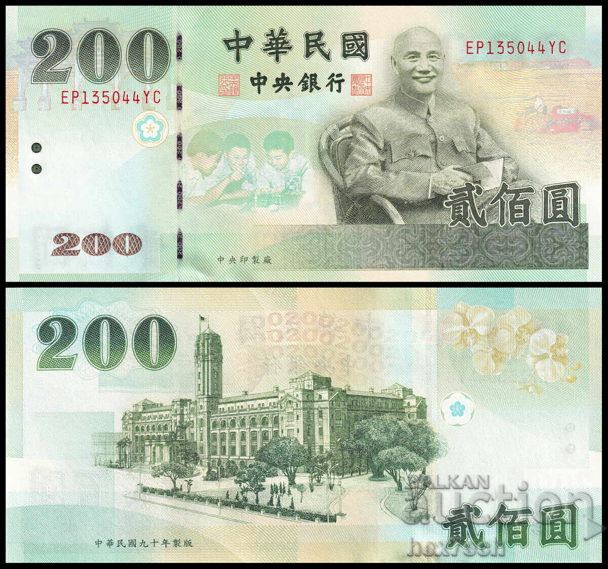 ❤️ ⭐ Тайван 2001 200 юана UNC нова ⭐ ❤️