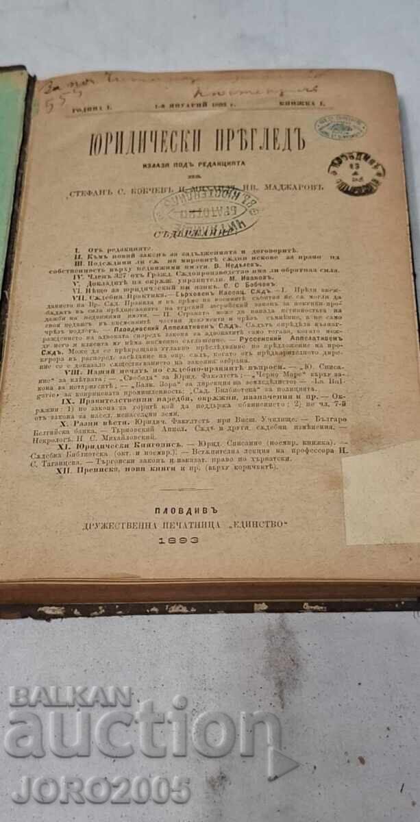 Περιοδικό Yuridicheski pregled. Έτος 1 με τιμή € 30.00 | 58.67 BGN Περιοδικό Yuridicheski pregled. Έτος 1 με τιμή € 30.00 | 58.67 BGN