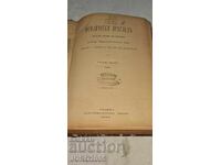 Revista Juridică. Anul 1