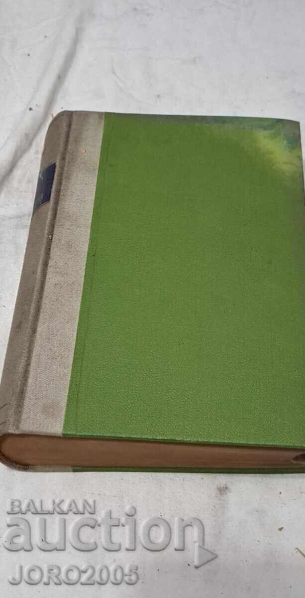 Ιστορία της Βουλγαρικής Εκκλησίας. Τόμος 1: Πρώτη περίοδος (864-11 με τιμή 225.00 BGN | € 115.04 Ιστορία της Βουλγαρικής Εκκλησίας. Τόμος 1: Πρώτη περίοδος (864-11 με τιμή 225.00 BGN | € 115.04