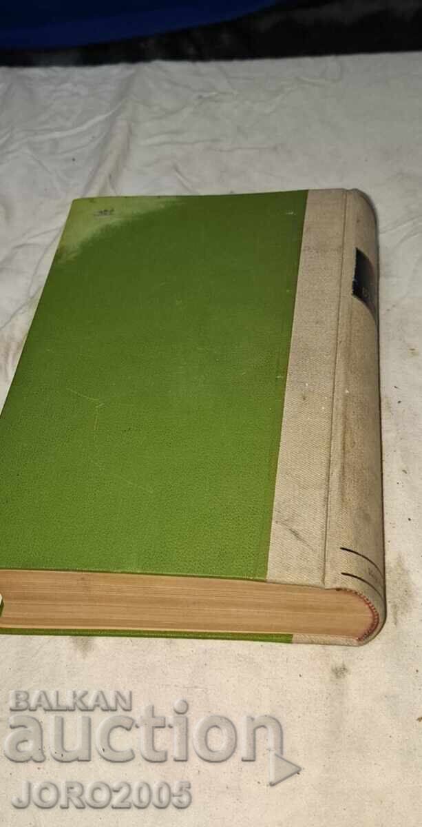 Δημοπρασία Ιστορία της Βουλγαρικής Εκκλησίας. Τόμος 1: Πρώτη περίοδος (864-11 Δημοπρασία Ιστορία της Βουλγαρικής Εκκλησίας. Τόμος 1: Πρώτη περίοδος (864-11