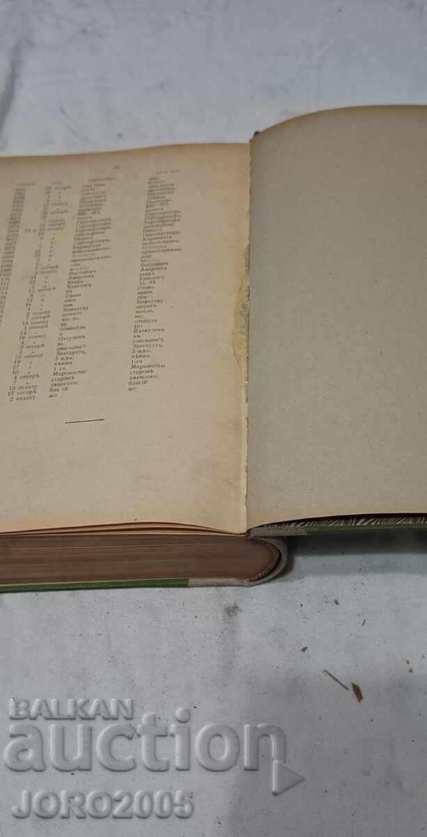 Παράδοση Ιστορία της Βουλγαρικής Εκκλησίας. Τόμος 1: Πρώτη περίοδος (864-11 Παράδοση Ιστορία της Βουλγαρικής Εκκλησίας. Τόμος 1: Πρώτη περίοδος (864-11