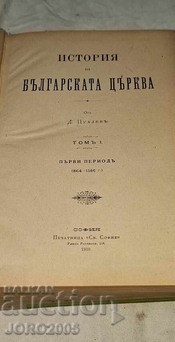 Ιστορία της Βουλγαρικής Εκκλησίας. Τόμος 1: Πρώτη περίοδος (864-11 Ιστορία της Βουλγαρικής Εκκλησίας. Τόμος 1: Πρώτη περίοδος (864-11
