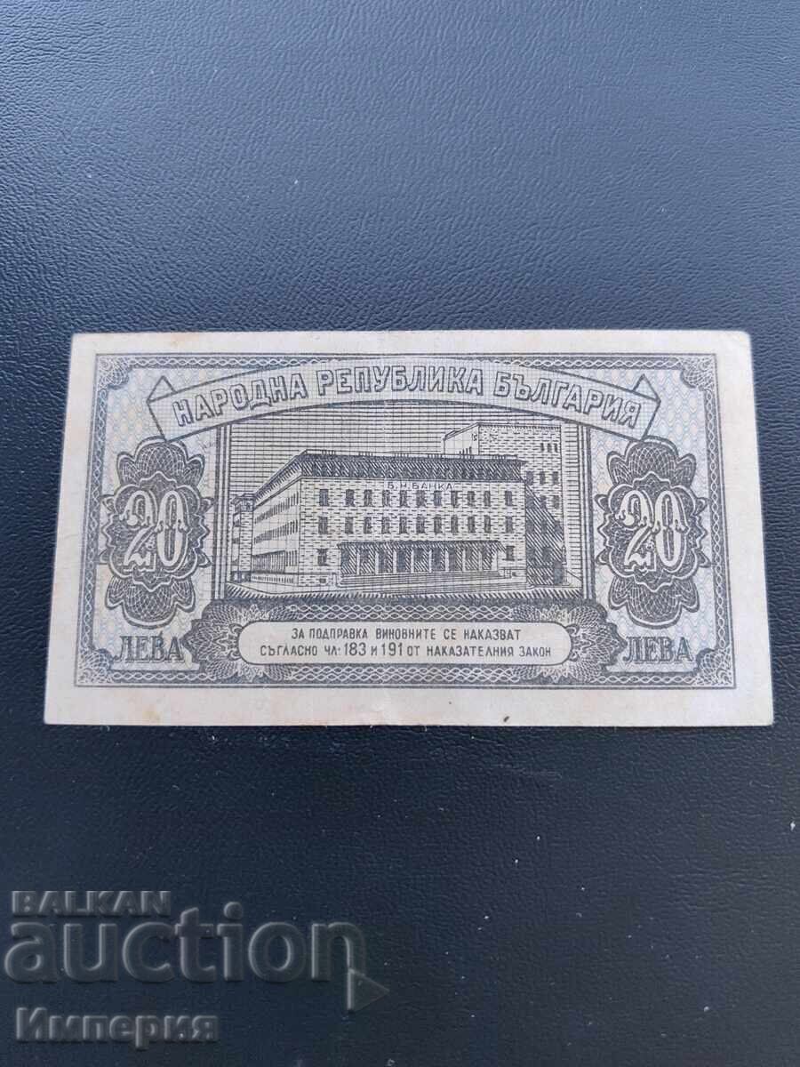 20 BGN 1947 με τιμή 21.00 BGN | € 10.74 20 BGN 1947 με τιμή 21.00 BGN | € 10.74