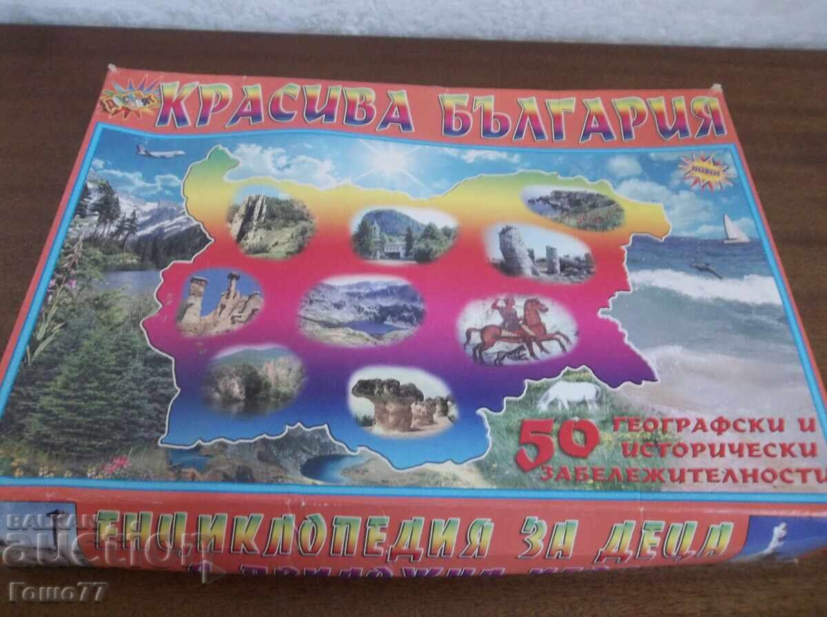 Ενα παιχνίδι