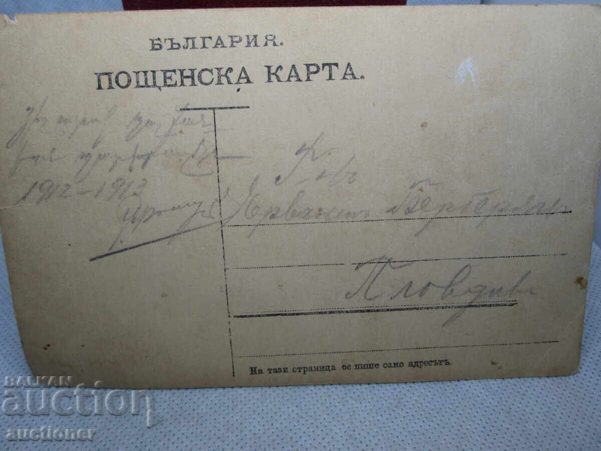 Δημοπρασία ΠΑΛΙΑ ΣΤΡΑΤΙΩΤΙΚΗ ΦΩΤΟΓΡΑΦΙΑ -1912-1913