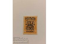 Postage stamp Russia 1921